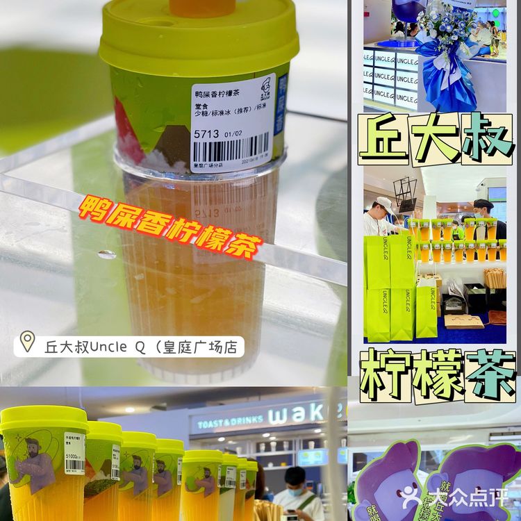 深圳饮品|丘大叔来深圳啦!喝柠檬茶啦!