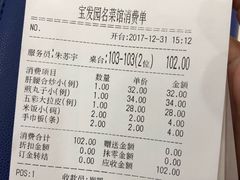 账单-宝发园名菜馆
