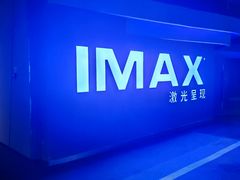 -万达影城(IMAX激光铁西万达广场店)