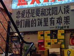 -周记老沈阳焦火鸡架