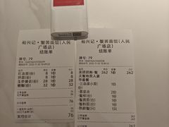 -裕兴记•蟹黄面馆(人民广场店)