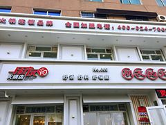 门面-朋友的火锅店(辽大店)