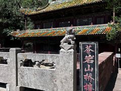 -苍岩山风景名胜区