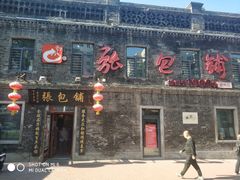 门面-张包铺(道外店)