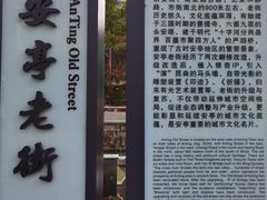-安亭老街