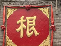 -大槐树寻根祭祖园
