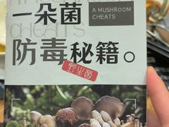 -一朵菌·野生菌探索家火锅(南亚店)