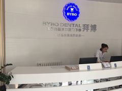 -泰康拜博口腔·二级专科医院(种植·正畸·修复·联合中心)