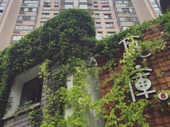 -花迹(富春江东街店)