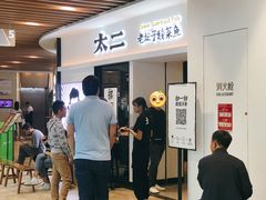 等位区-太二酸菜鱼(汕头苏宁广场店)