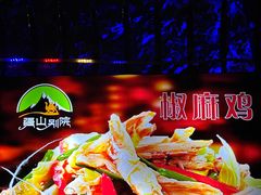-疆山别院·木垒羊·新疆菜烧烤(铁路局店)
