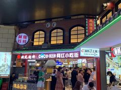-恒峰步行街