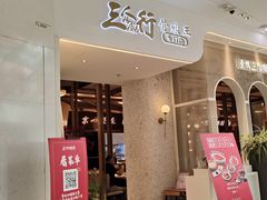 -三人行骨头王火锅(长寿店)