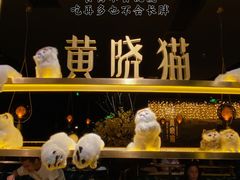 景观位-黄晓猫剁椒大鱼头(海岸城店)