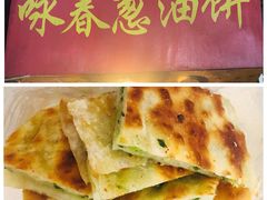 -咏春葱油饼(德政中路店)