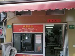 -汪记大王锅贴(成山路店)