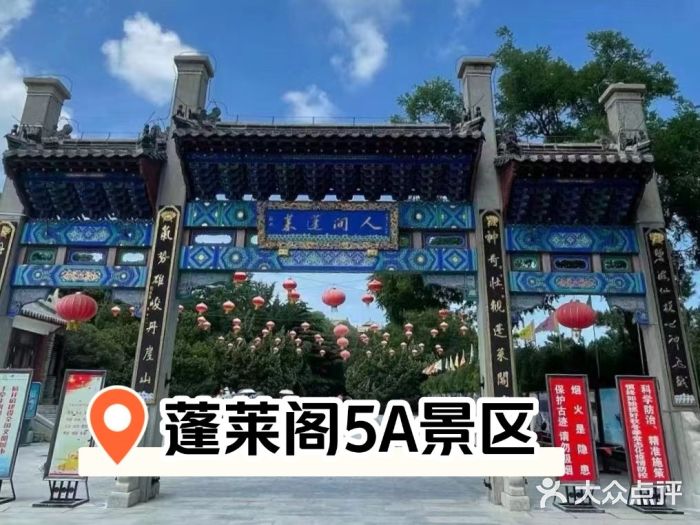 蓬莱阁景区图片