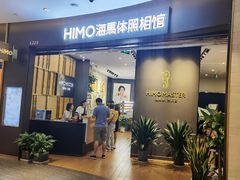 -海马体照相馆|大师(武汉光谷K11店)