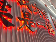 -成都你六姐·牛肉冒菜(信泰中心商场店)