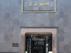 -乌镇枕水度假酒店