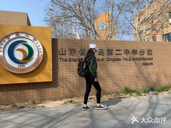 山东省青岛第二中学(江西路分校)图片