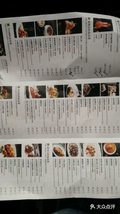 四季民福烤鸭店(故宫店)菜单图片