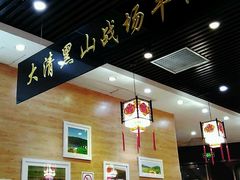 大堂-黑山牛肉汤火锅(花城汇店)