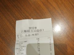 -二分八云雁阁•新晋菜大同味(长治路店)