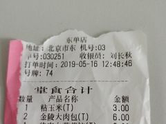 -田老师红烧肉老家肉饼(东单店)