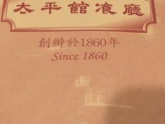 -太平馆餐厅(尖沙咀店)