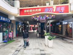 -金轮星光名座生活广场
