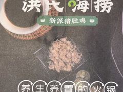 -洪氏嗨捞·猪肚鸡火锅(阳光天地店)