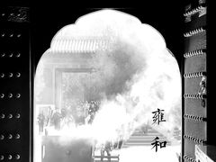 -雍和宫