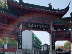 -绍兴鲁迅故里·沈园景区