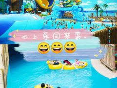 -广州融创水世界