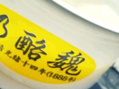 原味奶酪-奶酪魏(牛街总店)