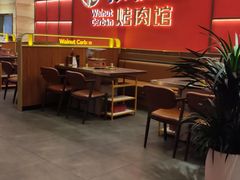 -核桃碳烤肉馆(深圳首店)