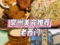 -老西门·常州菜(新区店)