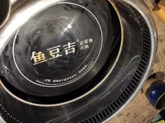 -鱼豆吉·豆浆鱼火锅(宜昌万达店)