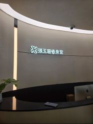 -Fundi张玉珊修身堂·indiba·BTL科技瘦身