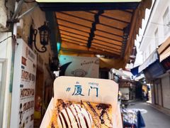 -阿信厚吐司(曾厝垵店)