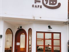 门面-有猫主题·治愈系猫咖(曾厝垵店)