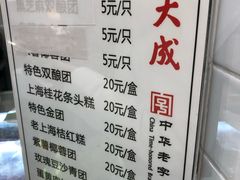 菜单-沈大成(城隍庙店)