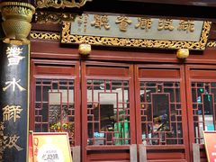 门面-绿波廊(豫园店)