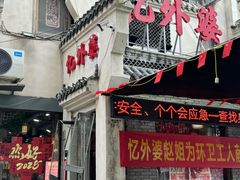 -忆外婆徐州菜·地锅鸡·生日宴(吴庄店)