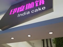 -DQ·蛋糕·冰淇淋(湖景东路店)