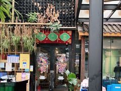 门面-院8里·小乐园家常味川菜(鹭洲里店)