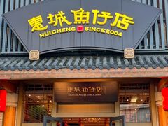 -抱德·潮汕味(敦和店原惠城鱼仔)