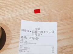 -川堂风·跷脚牛肉·乐山爆炒(宝山日月光店)