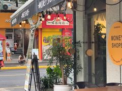 -Money Shops(愚园路店)